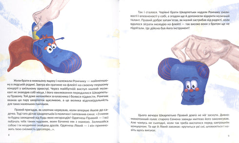 Gli inseparabili calzini di Romchyk